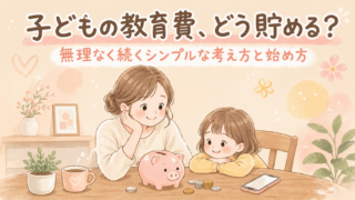 子どもと一緒に教育費を準備する女性のイラスト
