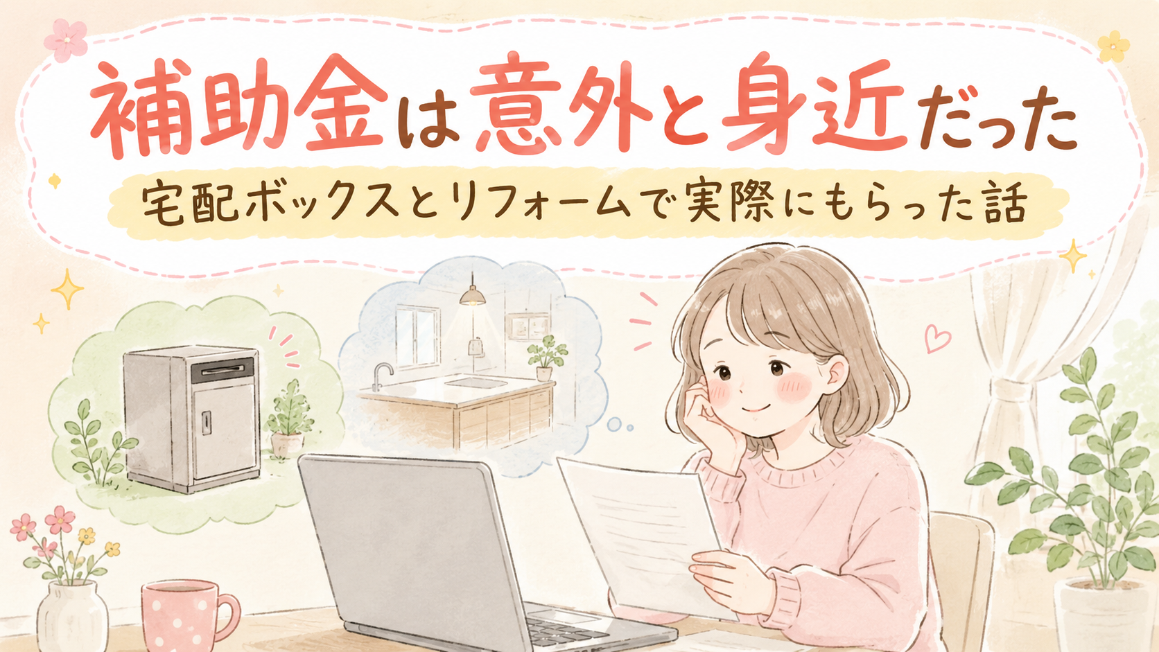 補助金を調べる女性のイラスト
