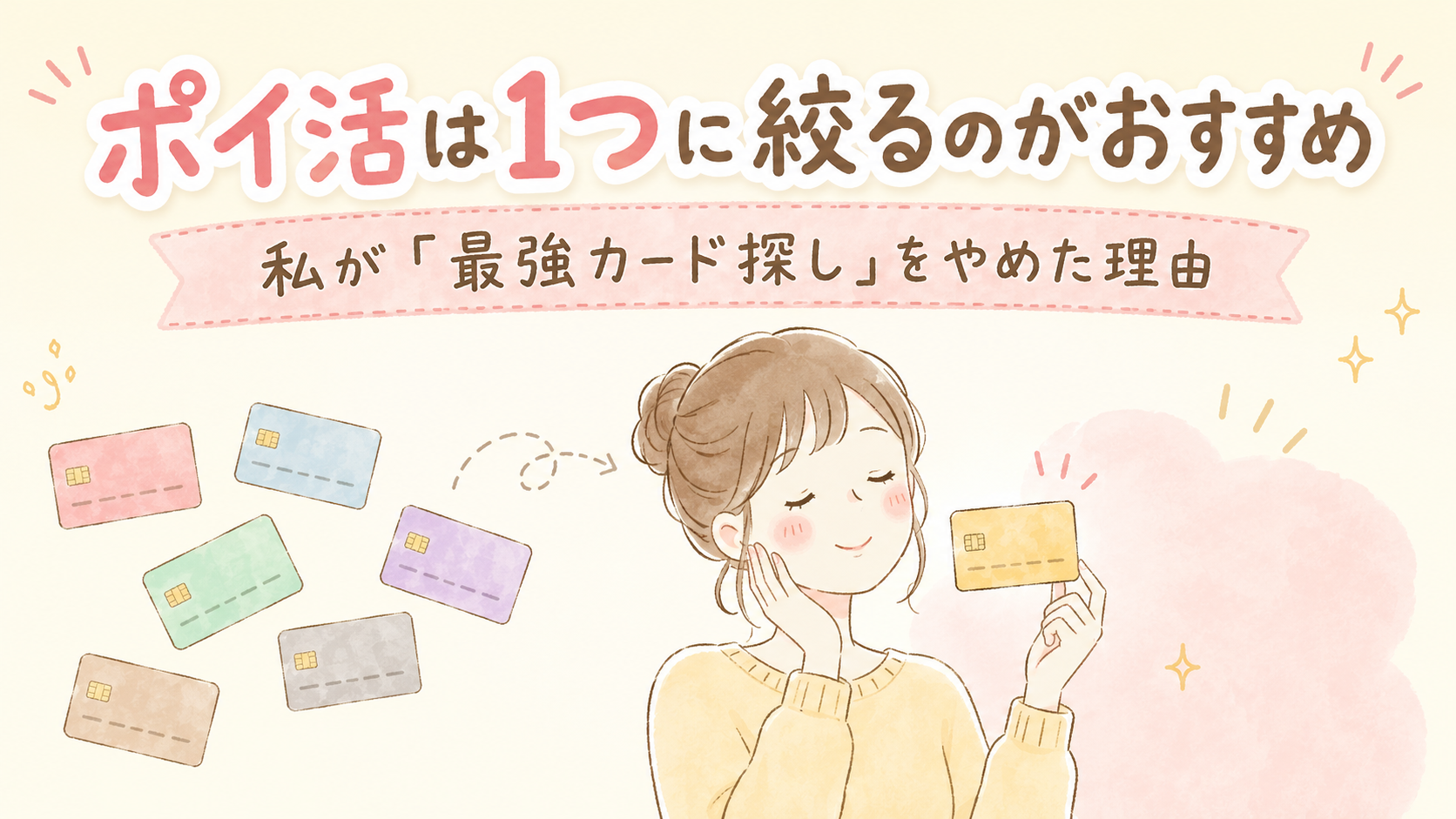 複数のクレジットカードの中から1枚を選んですっきりした表情の女性のイラスト
